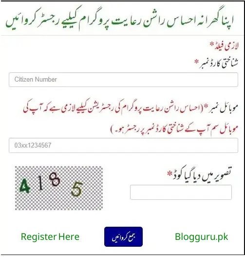 Ehsaas Rashan Program