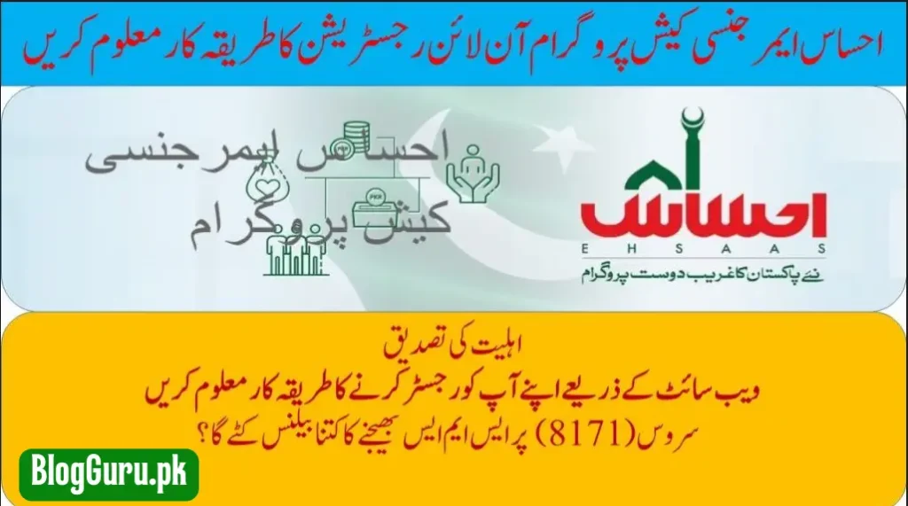 Ehsaas Cash Program